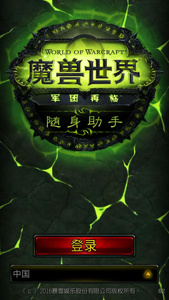 魔獸世界軍團伴侶