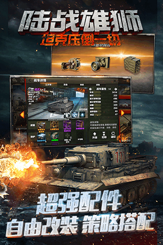 陸戰(zhàn)雄獅百度版
