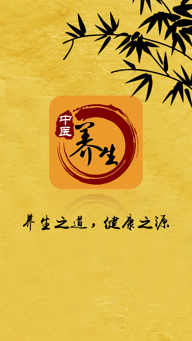 中醫養生平臺