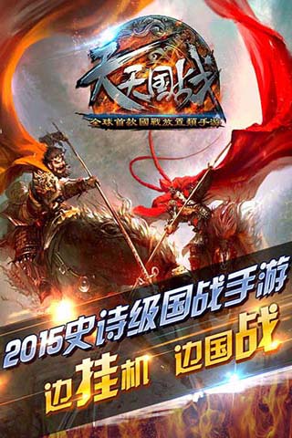 天天國戰(zhàn)