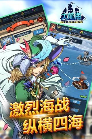 大航海威力加強版
