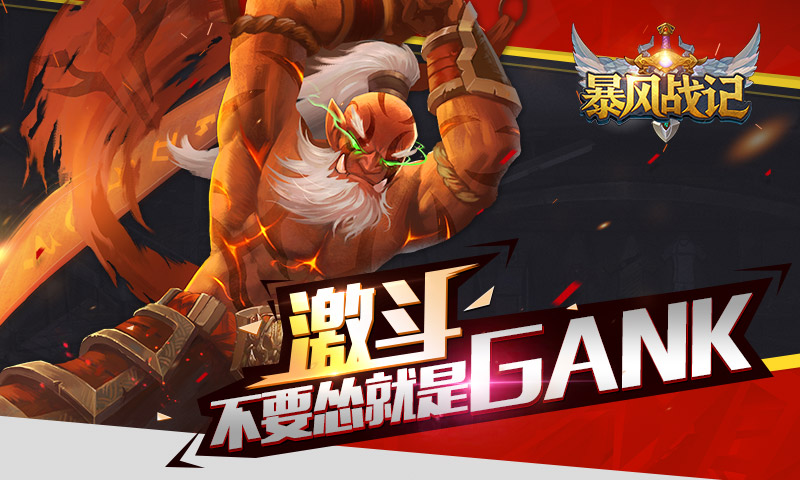 暴風(fēng)戰(zhàn)記百度版