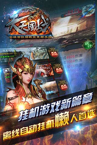 天天國戰(zhàn)