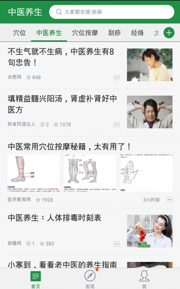 中醫(yī)養(yǎng)生