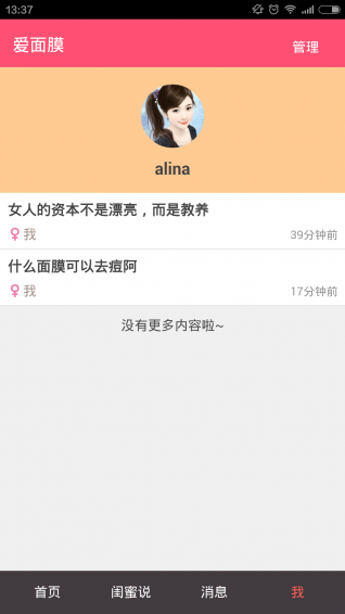 愛面膜