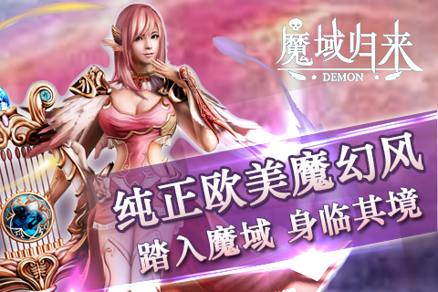 魔域歸來