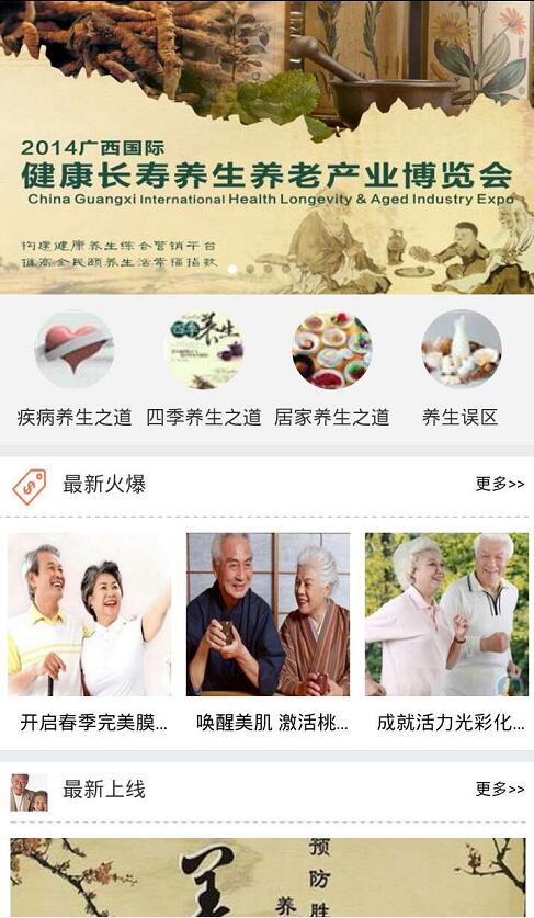 掌上益壽健康