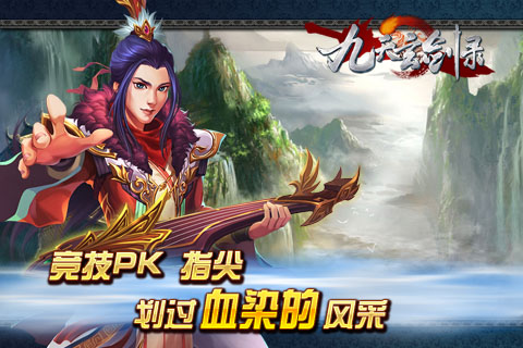 九天玄劍錄