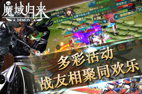 魔域歸來