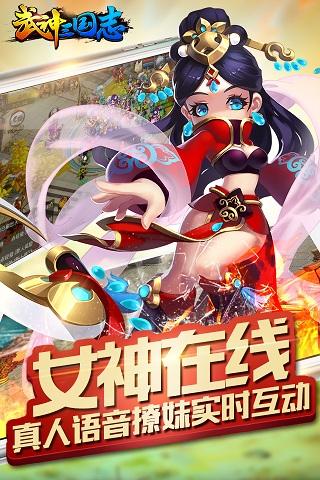 武神三国志360版