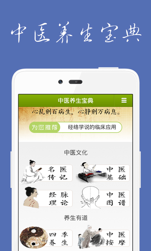 中醫(yī)養(yǎng)生寶典