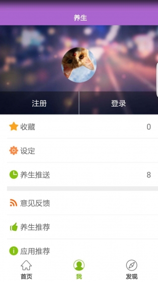 養(yǎng)生有道