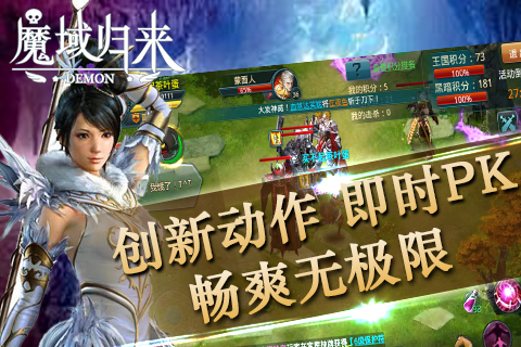 魔域歸來