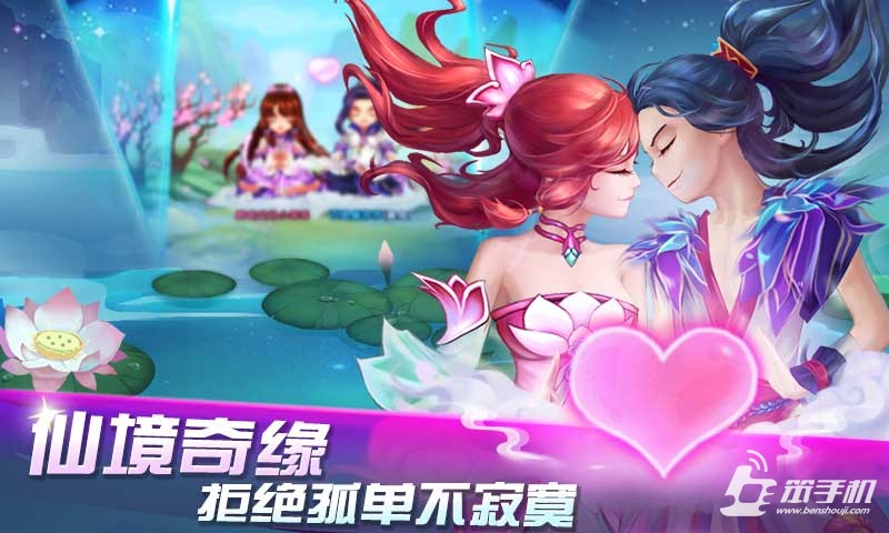 仙境奇緣
