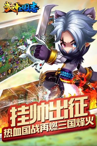 武神三国志360版