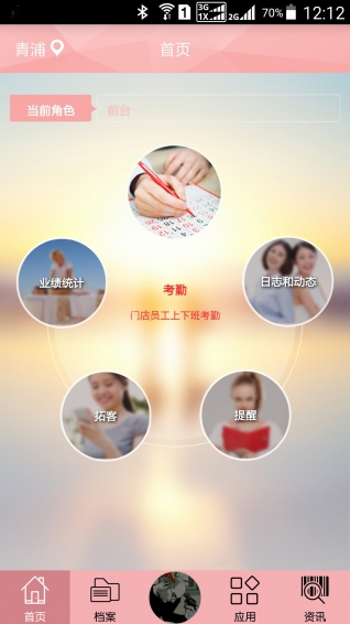 天使會(huì)商戶版