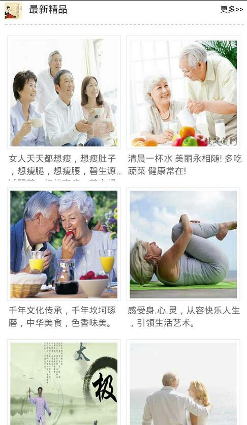 掌上益壽健康