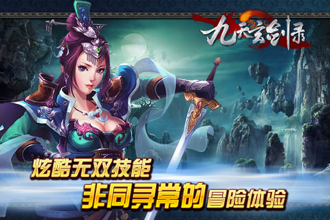 九天玄劍錄