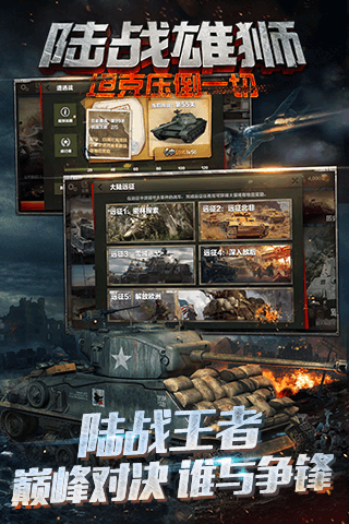 陸戰(zhàn)雄獅360版