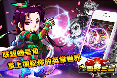 中國(guó)好三國(guó)
