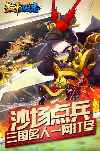 武神三国志360版
