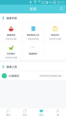 健康匯