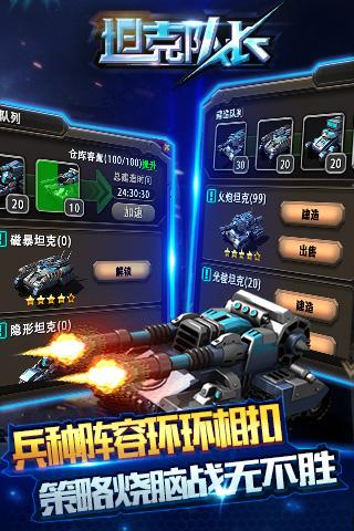 坦克隊長360版