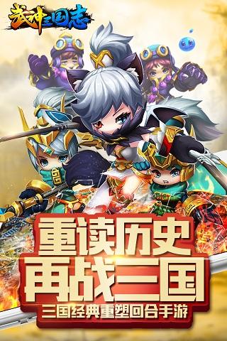 武神三国志360版