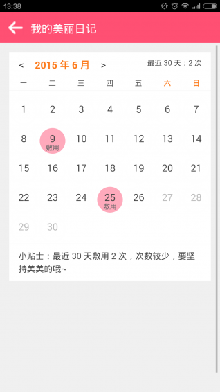 愛面膜