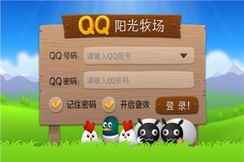 QQ陽光牧場