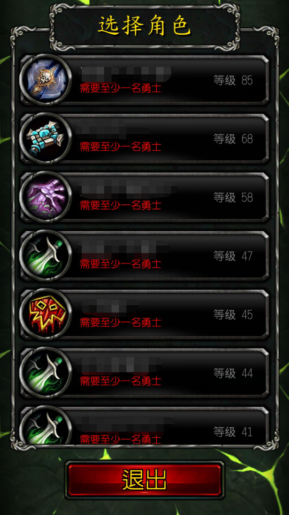 魔獸世界軍團伴侶