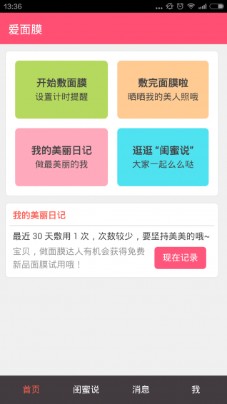愛面膜