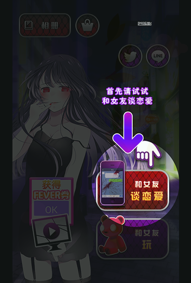 現(xiàn)充病嬌與她的魔爪 漢化版