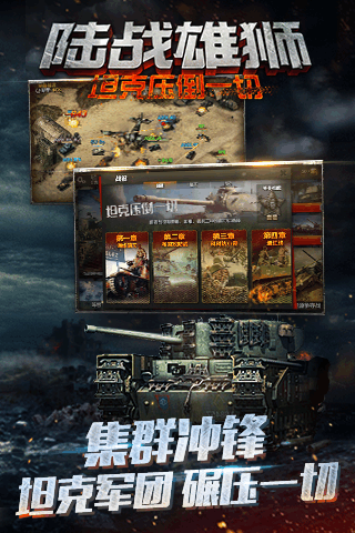 陸戰(zhàn)雄獅百度版