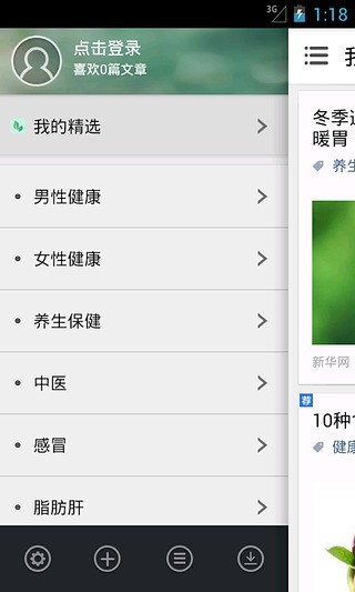 健康養(yǎng)生