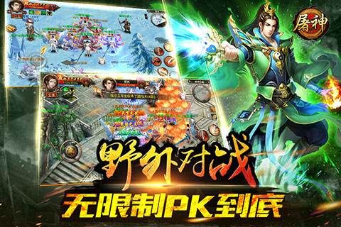 屠神百度版