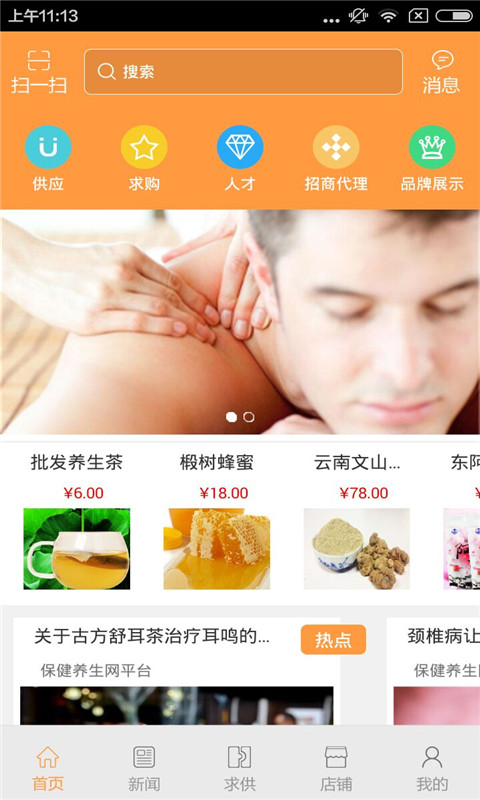 保健養生網平臺
