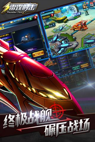雷霆射擊360版