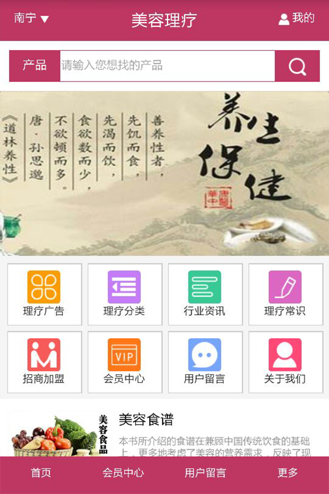 美容理療