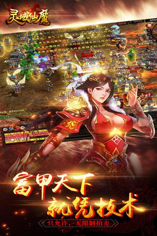 靈域仙魔百度版