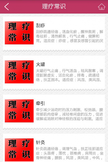 美容理療