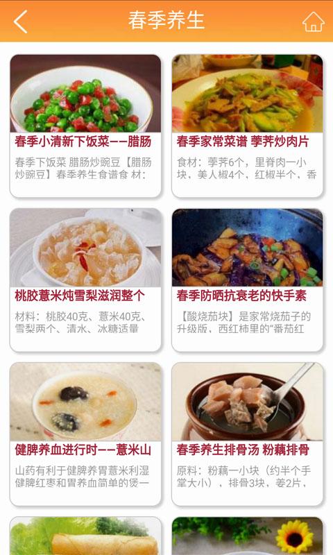 藥膳養(yǎng)生
