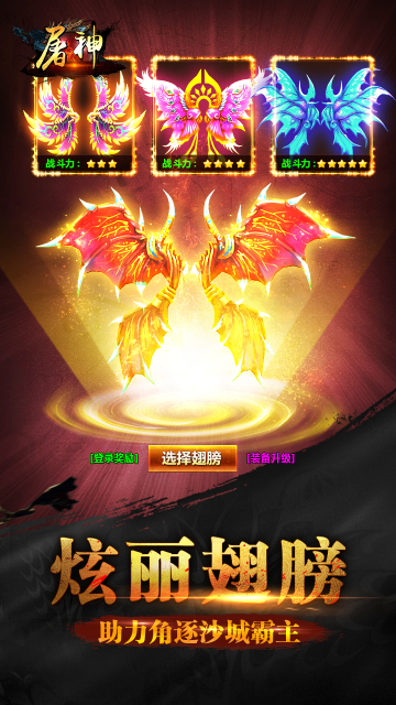 屠神
