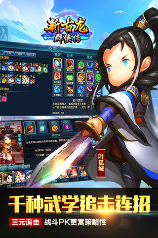 新古龍群俠傳九游版