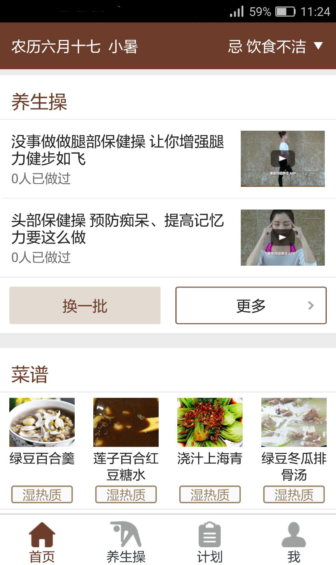 黃帝內(nèi)經(jīng)養(yǎng)生