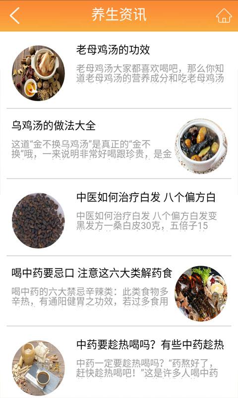 藥膳養(yǎng)生