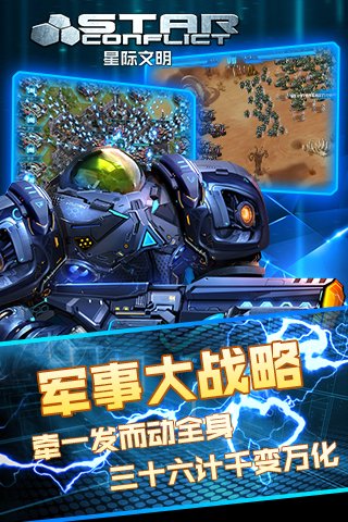 星際要塞 九游版