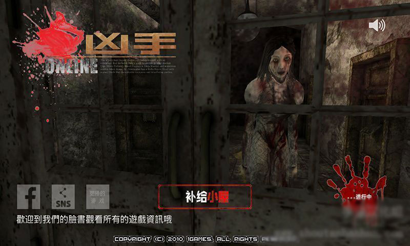 兇手 漢化版
