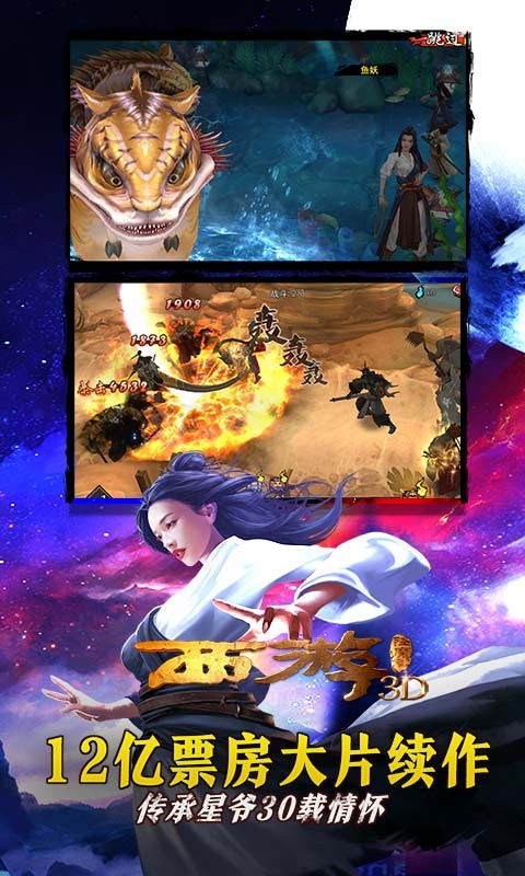 西游降魔篇回合版百度版