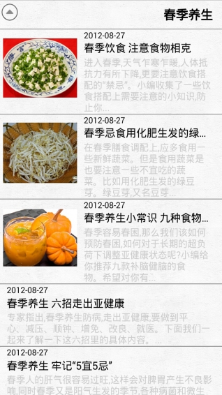養生健康知識